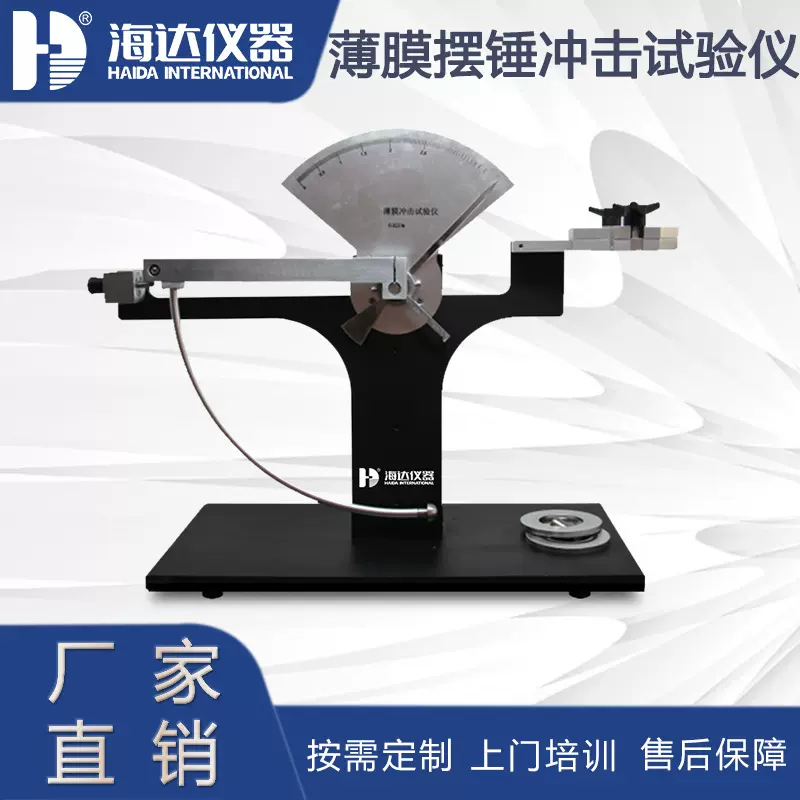 薄膜摆锤冲击试验仪塑料复合膜冲击韧性测试仪摆锤式冲击试验机