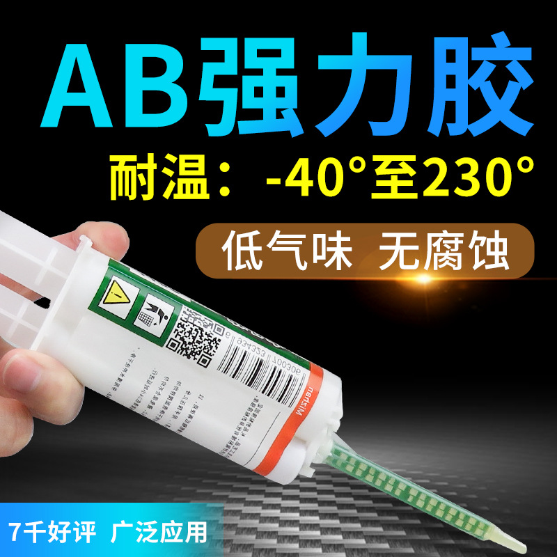 强力ab胶水粘金属塑料紫砂壶玻璃陶瓷木头环氧树脂胶耐高温粘合剂