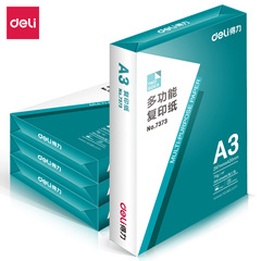 有力7375 7390コピー用紙A3印刷用紙70g下書き用紙白紙類事務用品契約書用
