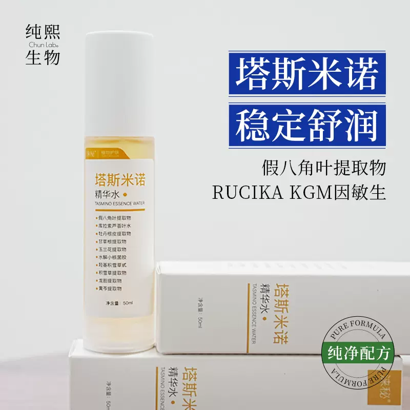 白绷带同款爽肤水 酵素亮肤保湿舒润精萃水呵护肌肤柔肤精华水