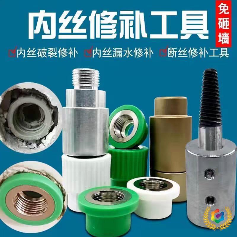 ✅4分PPR铜内丝修补接头自来水管坏牙器热熔管配件内丝开裂水