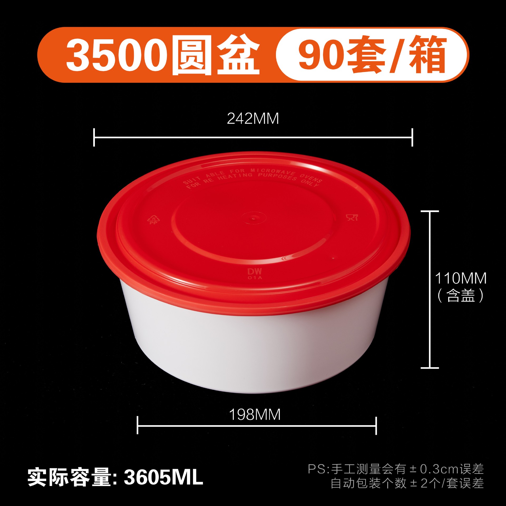 3500圆盆红盖白底