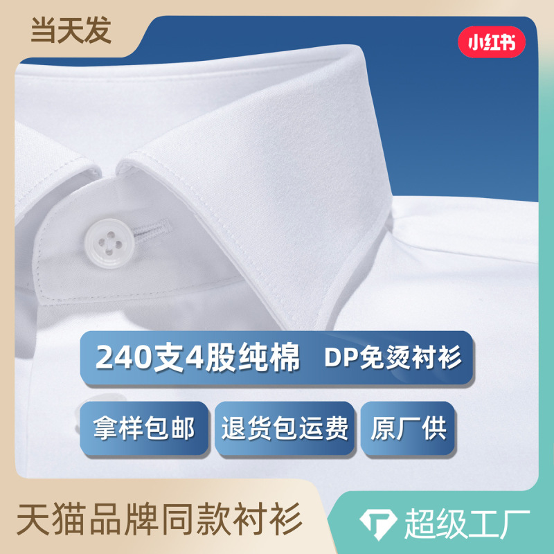 Men's Short-Sleeved Shirt 240 Count Pure Cotton Dp Ready-To-Wear No-Iron Formal Business Summer High-End White Satin Shirt