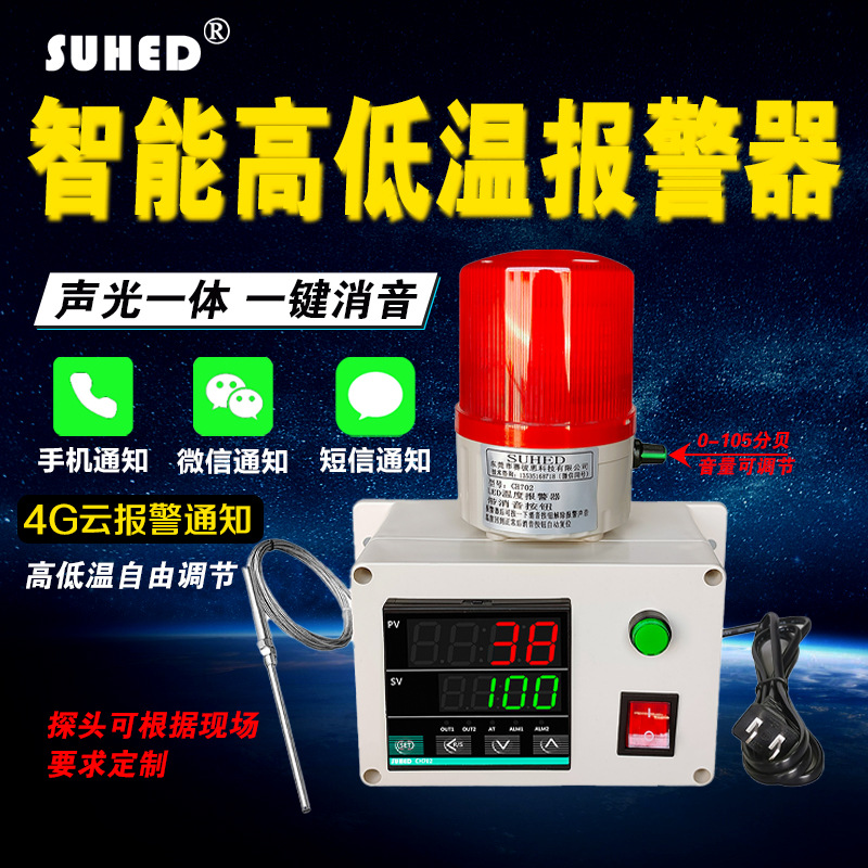 温度报警器远程智能感应wifi4g控温冻库鱼缸冰箱壁挂炉温度控制器