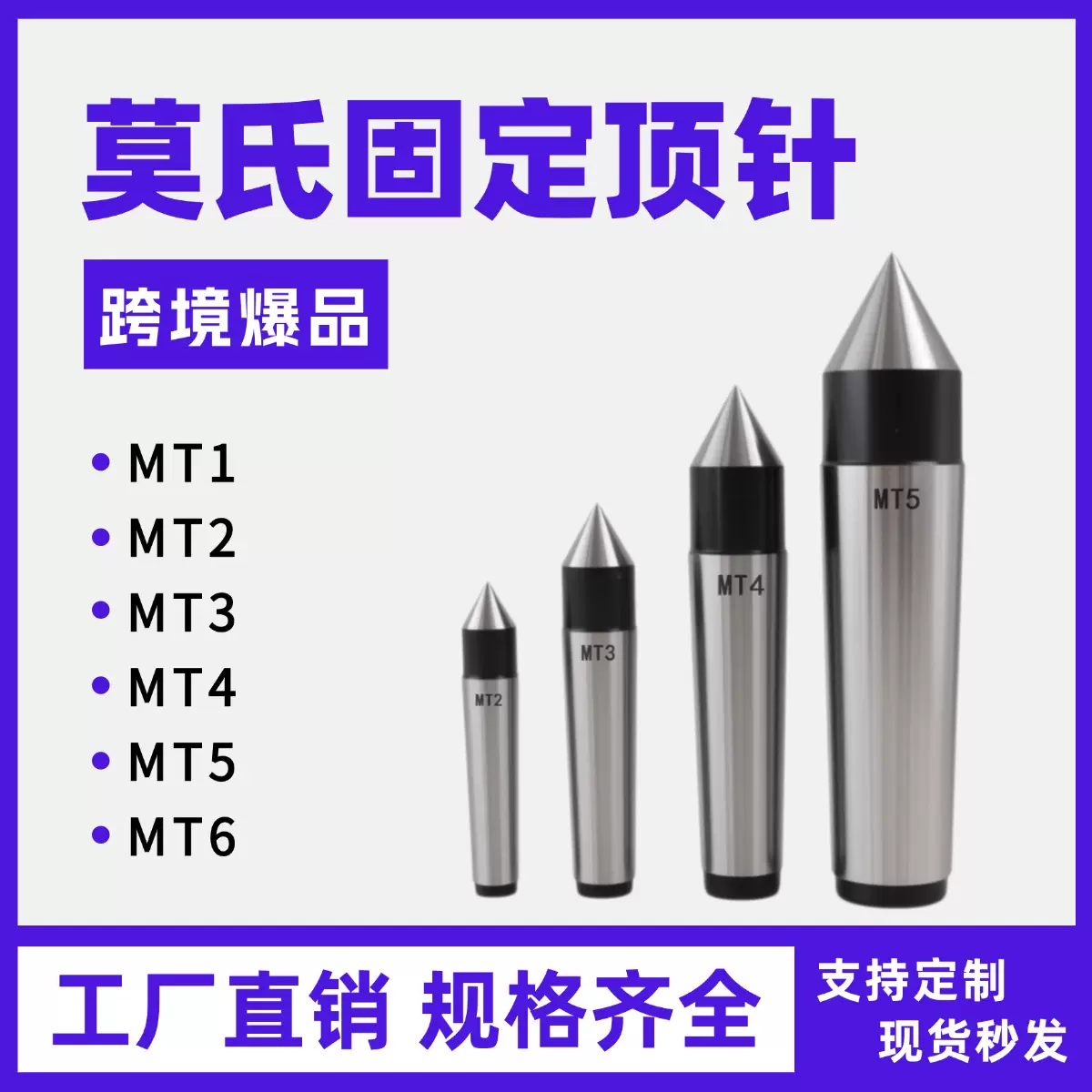 高精度磨床车床专用莫氏2号3高4号5号6号合金固定顶针死顶针