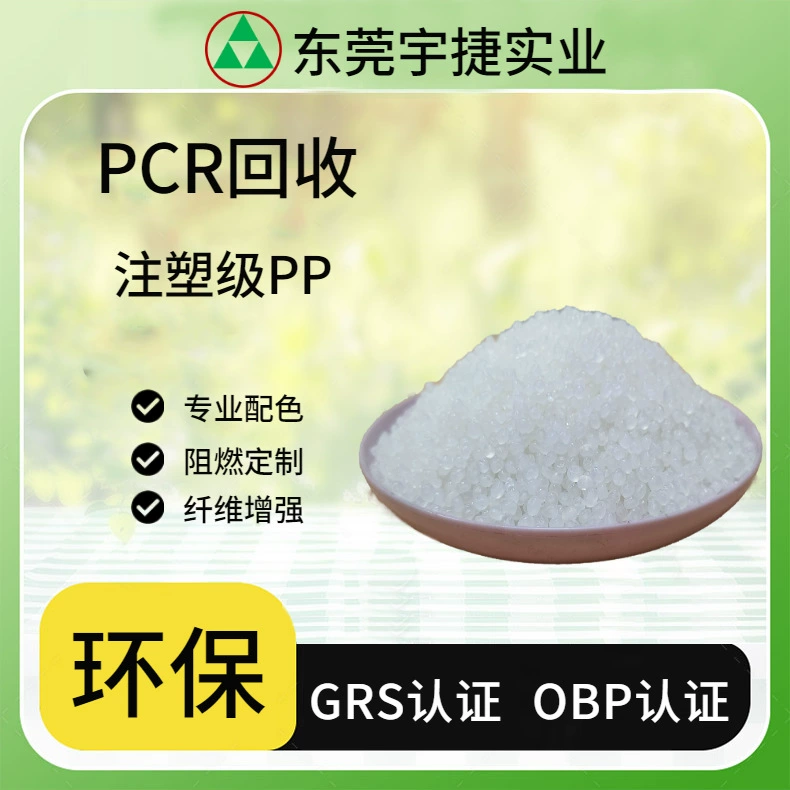 Полипропиленовый пластик (ПП) для литья под давлением, сертифицированный GRS, высокой жесткости, ударопрочный, для повседневных нужд, мебельных роликов и изделий из полипропилена.