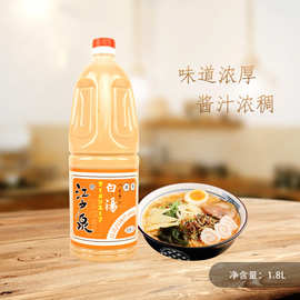 日本料理寿司调料江户泉白汤豚骨拉面汁拉面白汤汤 1.8L