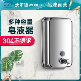 Wald WORLD stainless steel soap dispenser manual soap dispenser high-end hotel Hotel manual hand sanitizer bottle
