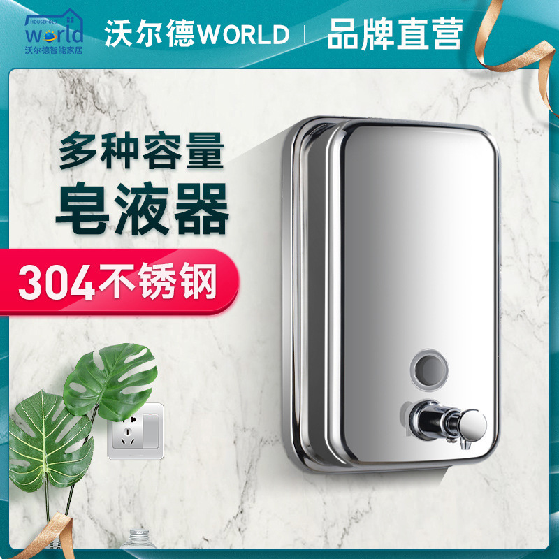 沃尔德WORLD不锈钢皂液器 手动给皂器 高档酒店宾馆手动洗手液瓶