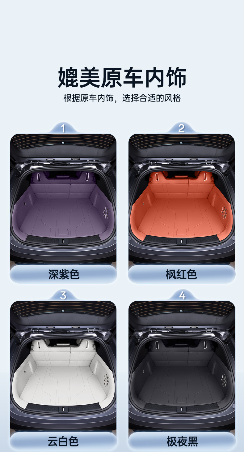 Specifically designed for the Avita 07l, this trunk mat is a full-cover interior modification accessory for the car