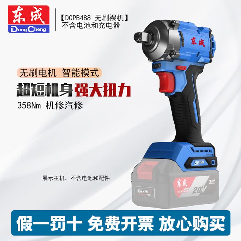 Dongcheng 20V llave de impacto sin escobillas llave eléctrica DCPB358 carga de cuerpo corto llave eléctrica gran torsión cañón de aire
