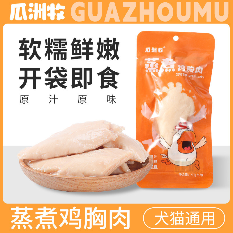 Guazhoumu Steamed Chicken Breast Cat and Dog Pet Snacks Boiled High-Protein Puppy Supplementary Nutrition and Weight Gain