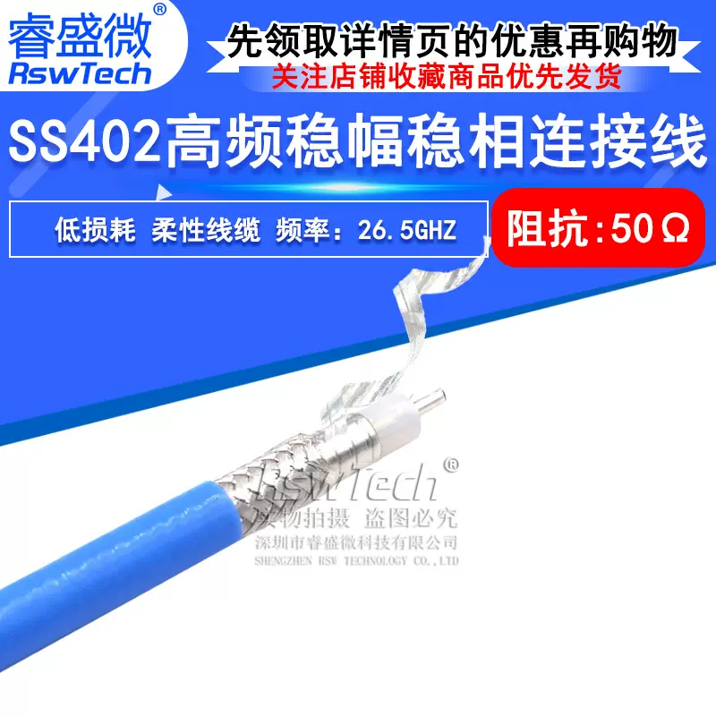 SS402机械稳相电缆 RM141低损耗测试型线缆 银带绕包 高频同轴线