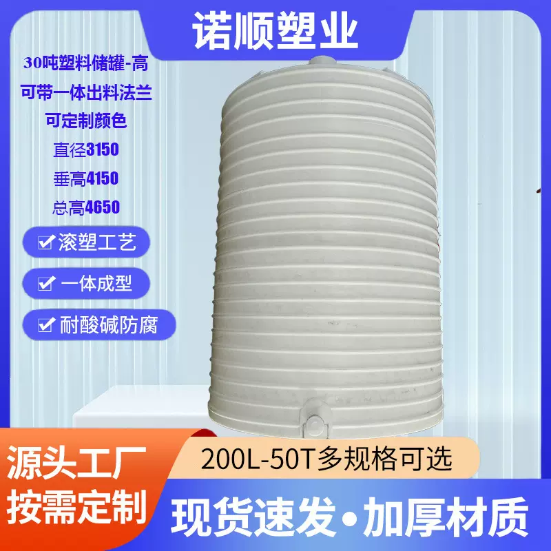 40立方滚塑防腐储水罐酸洗废酸收集储酸桶一体成型PE塑料储罐