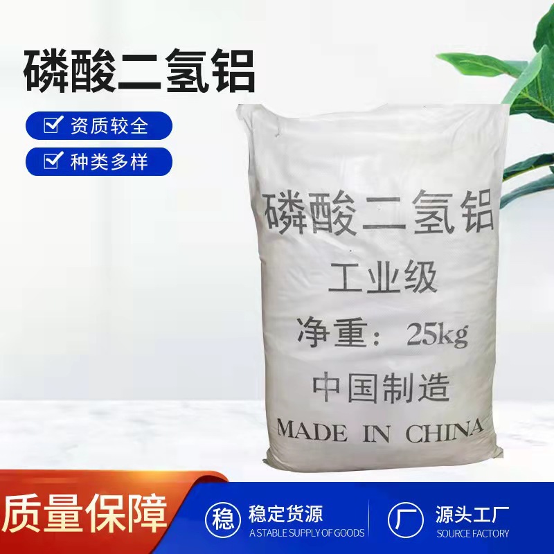 工业级磷酸二氢铝 固体磷酸二氢铝 防火粘合剂耐火材料磷酸二氢铝