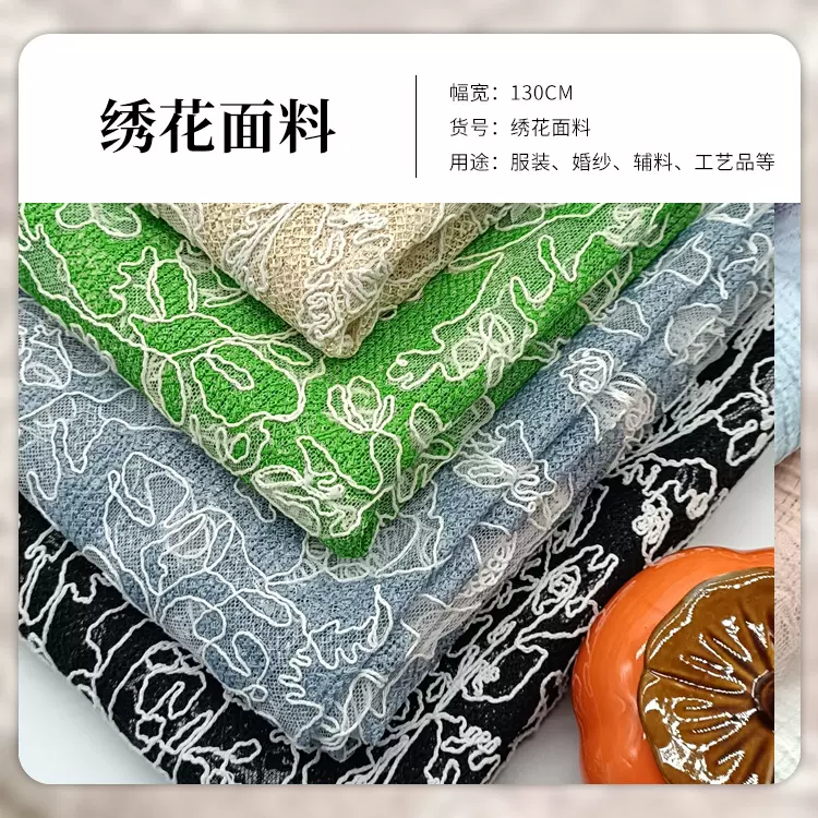蛇骨纹网纱绳绣绣花布料 现货多色 舞台服连衣裙刺绣面料