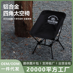 【越境限定】7075アルミ合金折りたたみ椅子アウトドア四隅スペースチェア超軽量ポータブルキャンプバーベキュー