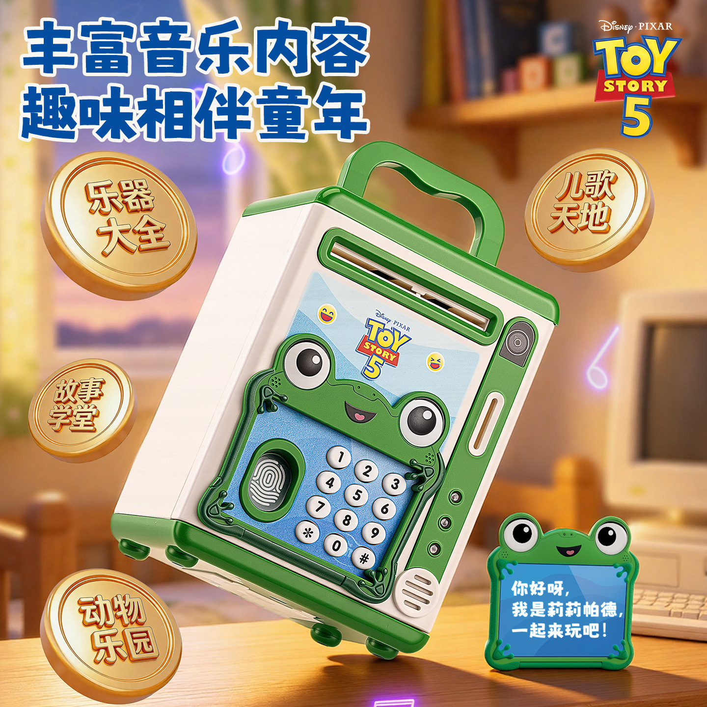 Toy