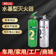【行】3升水基灭火器 车载手提式灭火器2L9L消防器材灭火器推车