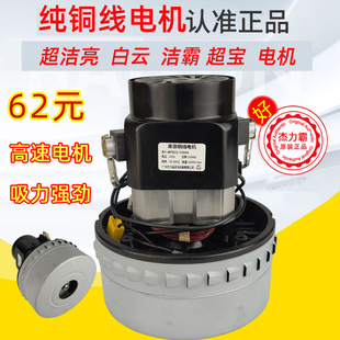 Suitable for BF822 motor BF501/502 Jieba vacuum suction industrial vacuum cleaner motor factory wholesale