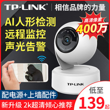 tplink無線安防監控攝像頭家庭用夜視高清可連手機wifi遠程監視器