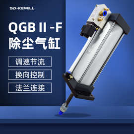 厂家供应QGBⅡ-F带阀气缸速度可调换向控制节流除尘金属耐压