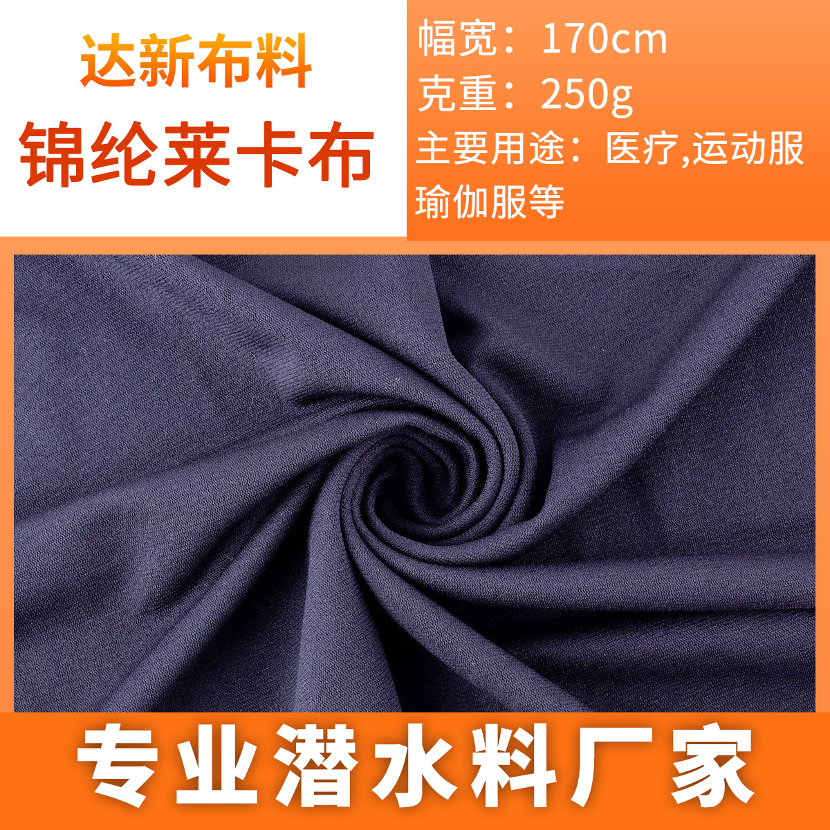 锦纶莱卡布面料 纬编超薄弹力莱卡布 M美佳布运动用品面料批发