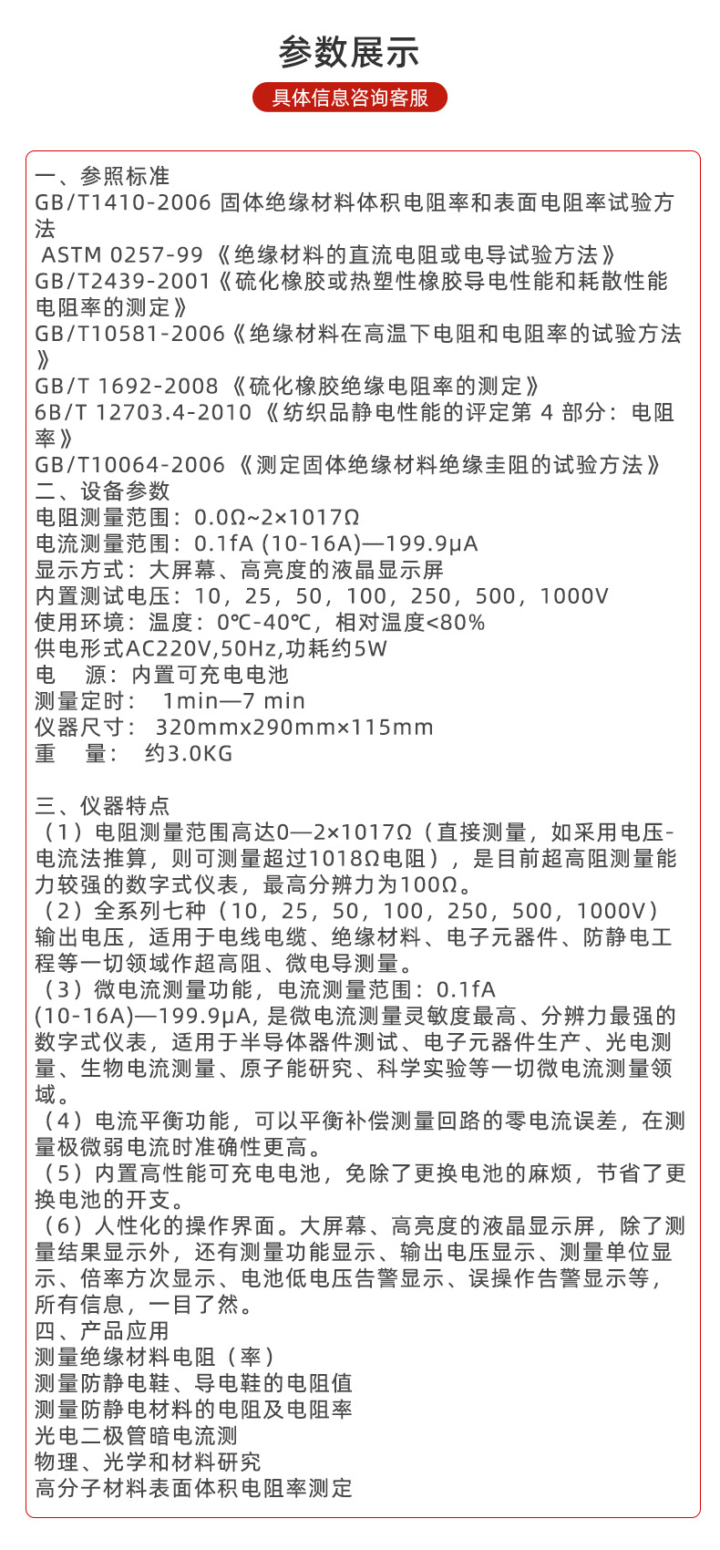 表面体积电阻率测定仪ZBT-1017详情_03