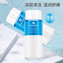 monplay眼唇卸妆液温和不刺激敏感肌肤深层清洁卸妆液体