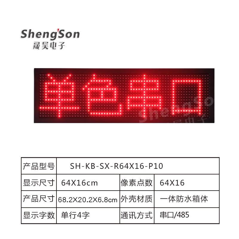 工业led显示屏户外环境防水箱体二次开发modbus对接PLC数据农业|undefined
