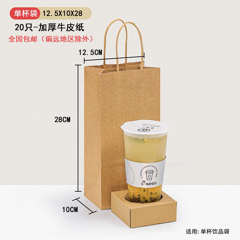 现货奶茶纸质打包袋单杯饮品外卖手提袋牛皮纸袋批发印刷LOGO
