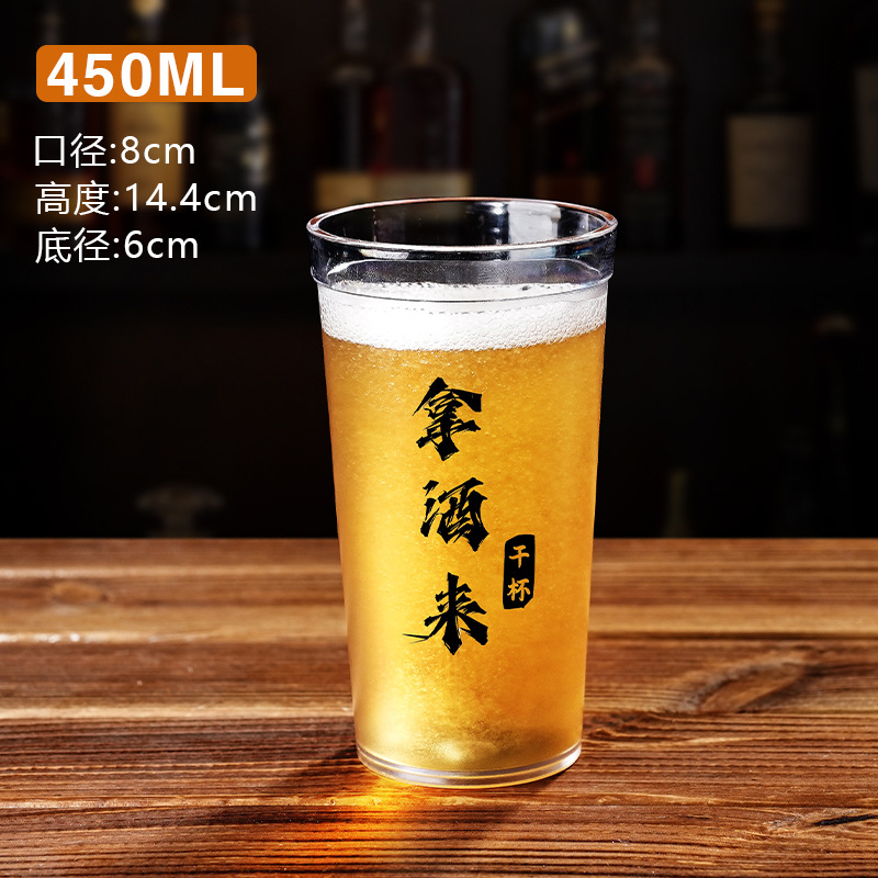 PC 핸들리스 맥주잔 450ml - 와인을 가져오세요