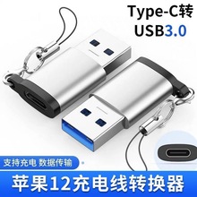 USB3.0转typec转接头pd快充转换头 适用于安卓 华为 苹果转换器