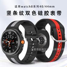 适用于三星watch8竖条纹表带watch8 Classic双色智能硅胶手表带