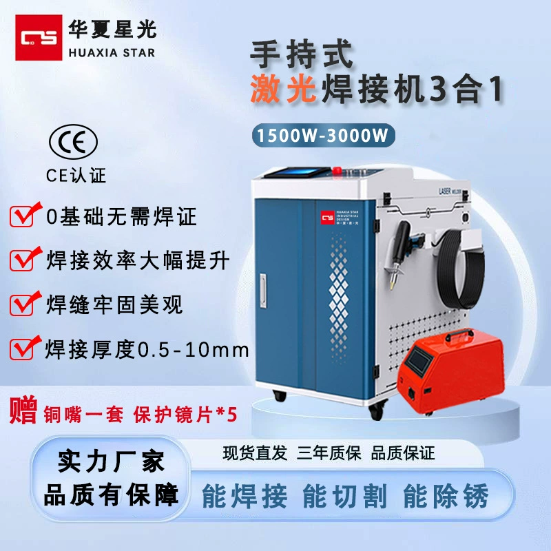Малый портативный лазерный сварочный аппарат 3000 Вт высокой мощности автоматическая проволочная сварка для удаления ржавчины лазерный сварочный аппарат 3 в 1