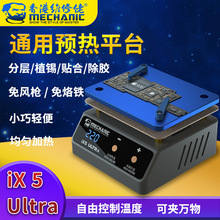 维修佬 植锡加热预热台植锡贴合除胶通用 IX5/UITRA加热台 焊台