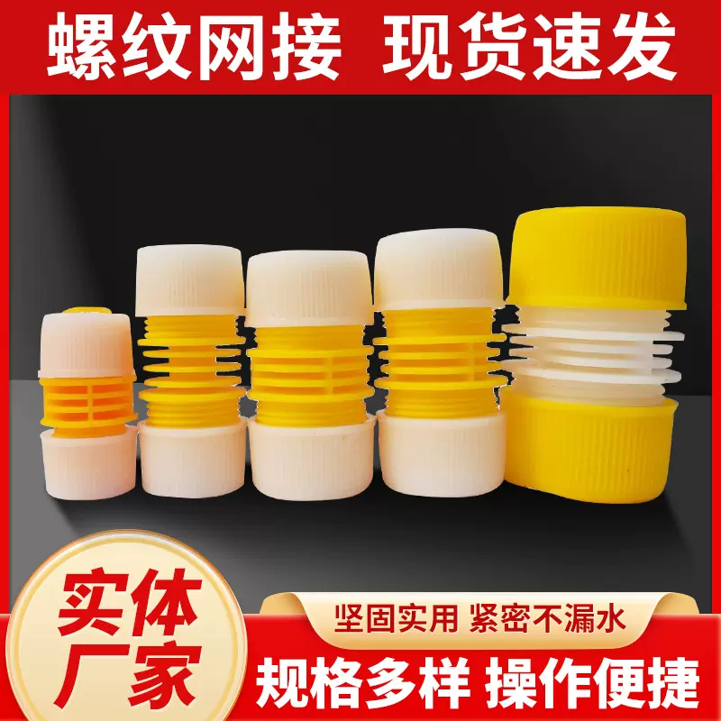 螺纹软管网接 水管接头塑料软管快速接头 厂家现货多功能水管接口