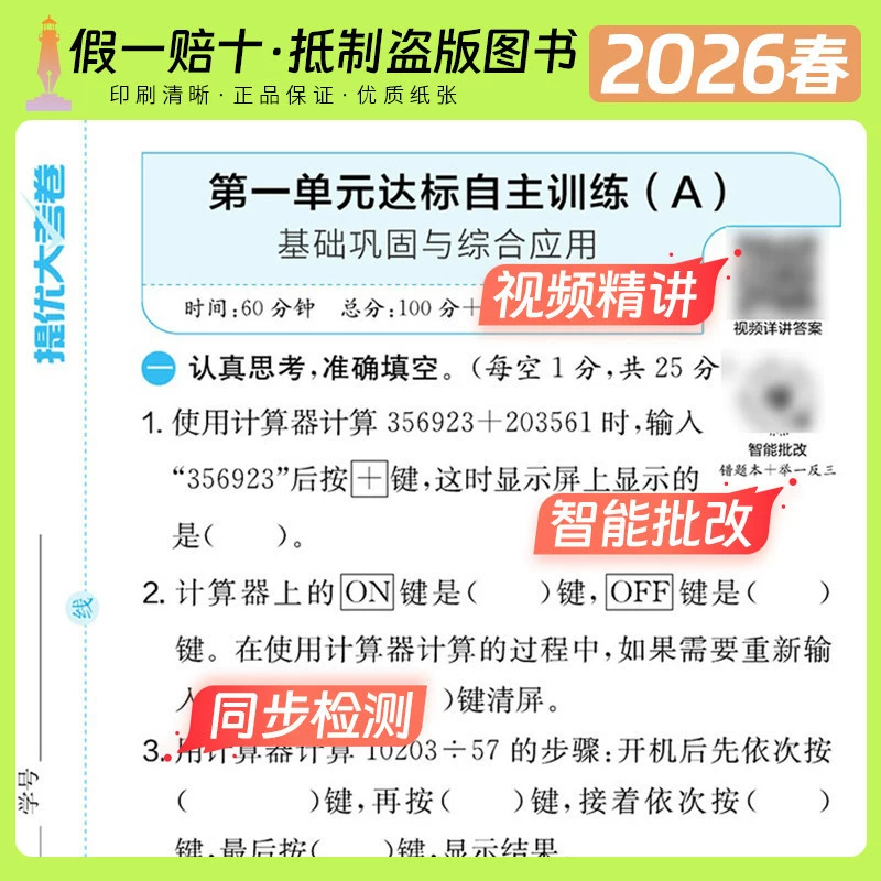 2026小学实验班优秀试卷中文数学英语科目1-6年级上下册同步练习图画书