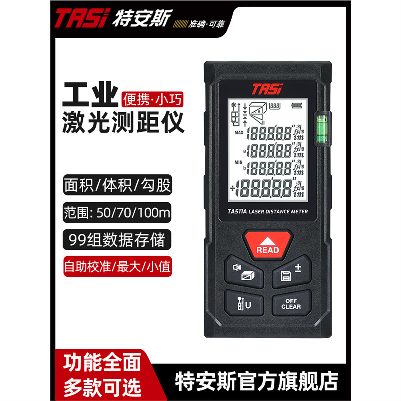 特安斯激光测距仪手持电子尺红外线测量尺高精度量房仪距离测量仪