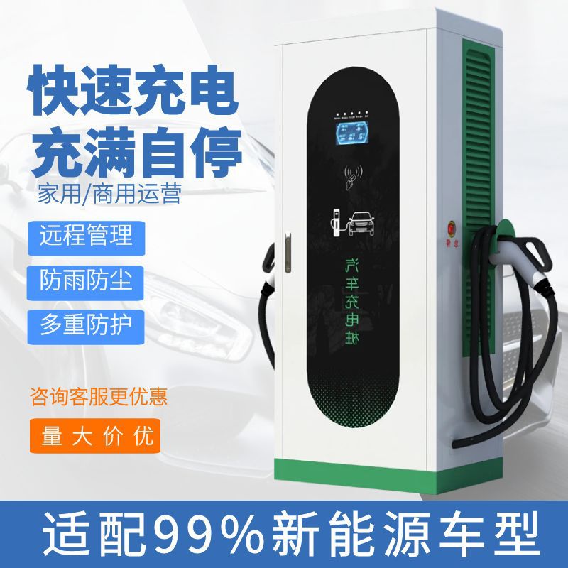 新能源电动汽车直流充电桩60kw/120kw双枪商用共享运营通用快充站