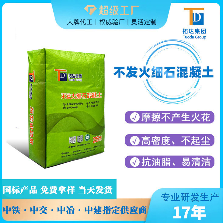 Incombustible fine stone concrete Explosion-proof Incombustible fine stone concrete for ground use Incombustible fine stone concrete Explosion-proof Incombustible fine stone concrete for ground use