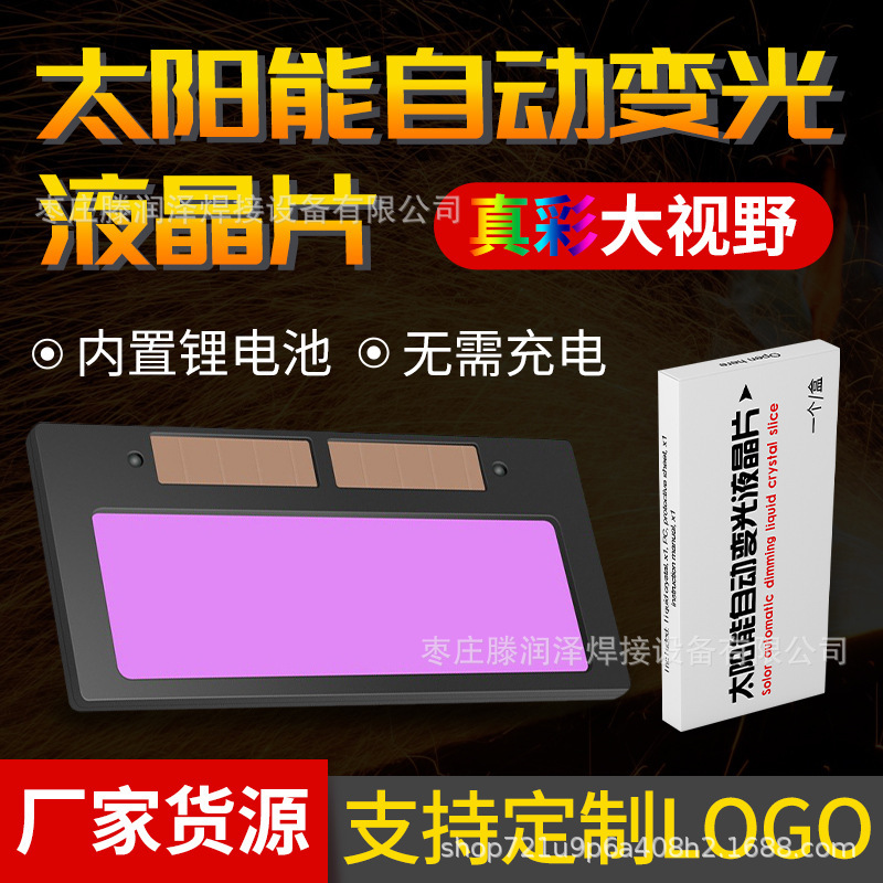 108X50 Solar-Powered Auto-Darkening Welding Mask Lens Glass Core Lens Set Welding Accessories Color-Changing Lcd