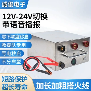定制12v-24v切换带语音播报应急电源车载强启电源应急启动电源