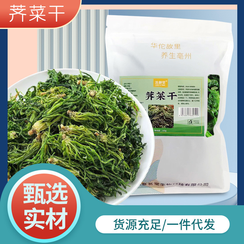 脱水蔬菜 脱水荠菜 荠菜干 水饺馅包子馅春卷馅汤圆馅批发代发
