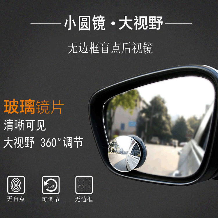 Qìchē Car Rearview Mirror Small Round Blind Spot Auxiliary Wide Angle Mirror (Large field of view rear view auxiliary mirror) - black-2-pieces-blister-color-box-packaging