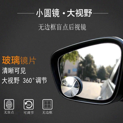 Car Rearview Mirror Small Round Mirror Blind Spot Auxiliary Mirror 360-Degree Wide-Angle Reflective Mirror Blind Spot Ultra-Large Field of View Car-Mounted (Large field of view rear view auxiliary mirror) - black-2-blister-color-box-packaging