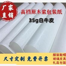 白色牛皮纸 35克白牛皮 食品衣服装包装纸 汉堡托盘纸包邮批发