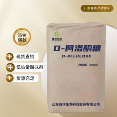 批发福洋25Kg\袋粉末食用功能糖代糖DalluloseD阿洛酮糖健康代糖