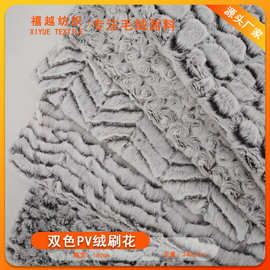 厂家双色PV绒刷花 背印小兔毛 雕印褪白40毛海派绒 玩具狗窝宠物