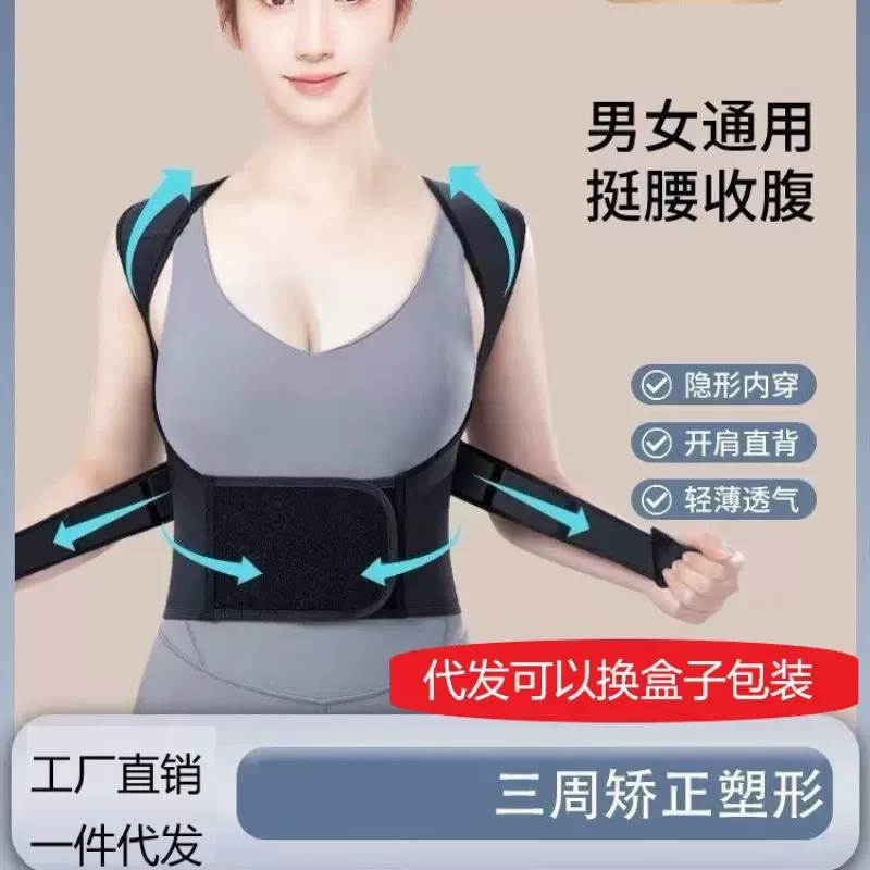 品牌同款驼背矫正器成人隐形矫姿带中学生儿童背部佳脊柱侧弯神器